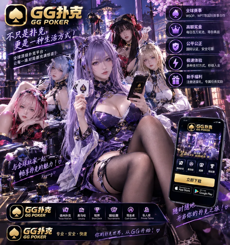 GG扑克登录不了怎么办?常见原因与解决方法